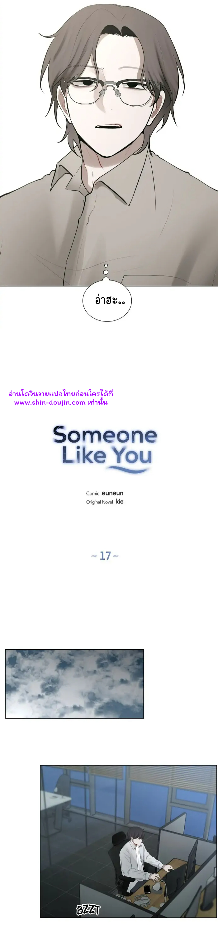Someone Like You EP 17